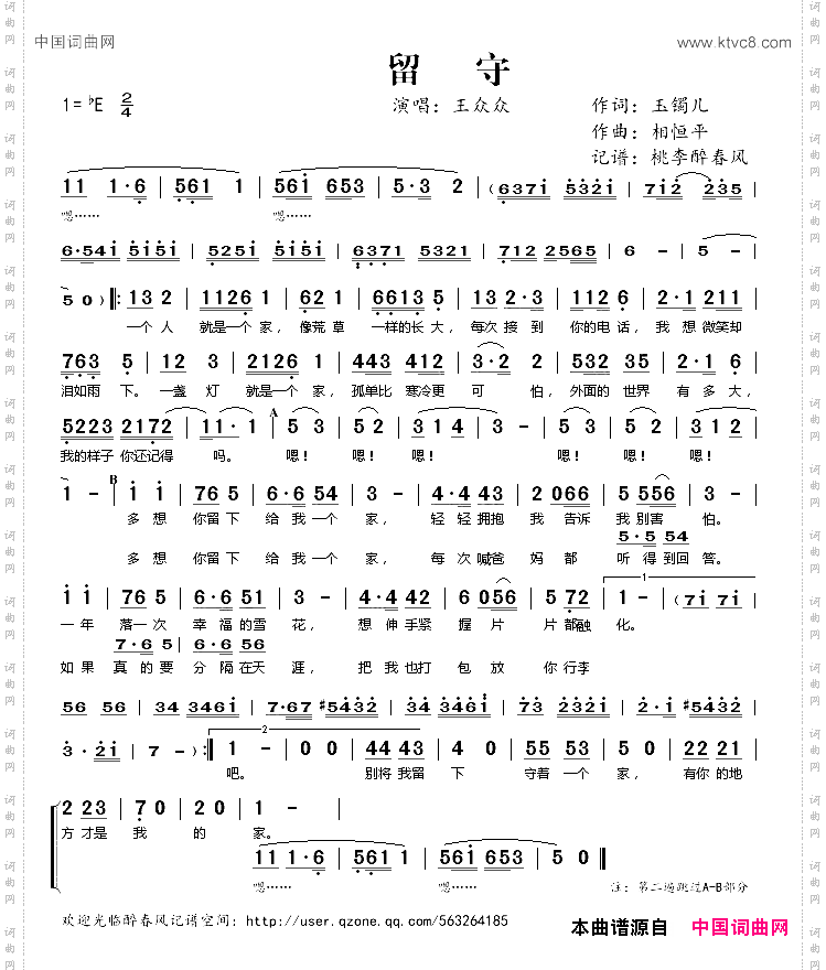 留守