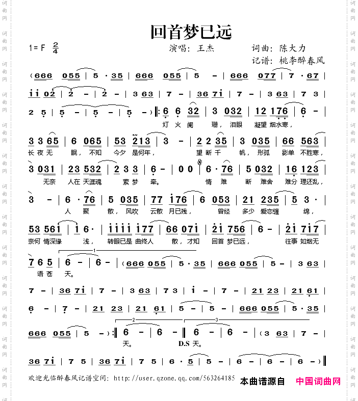 回首梦已远