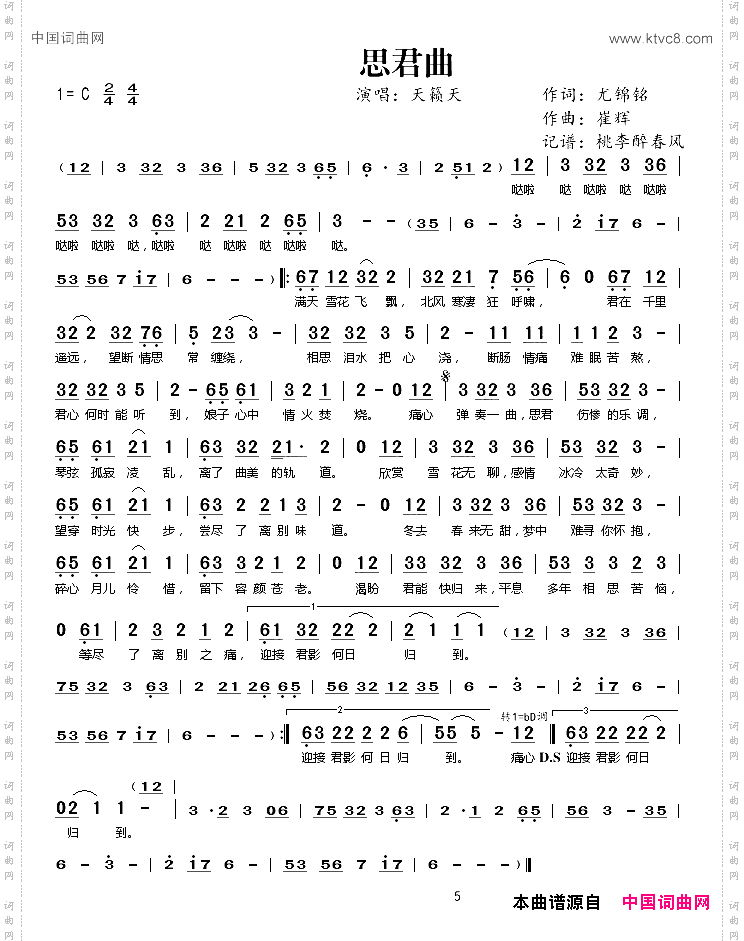 思君曲
