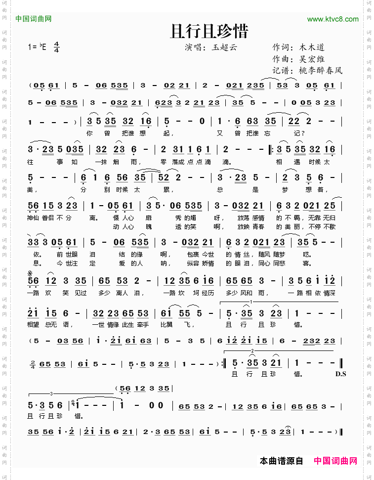 且行且珍惜