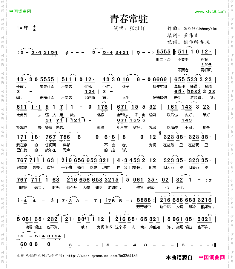 青春常驻
