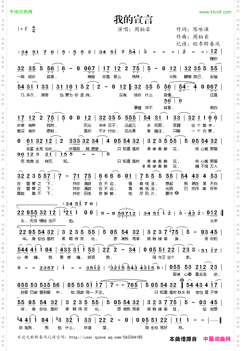 我的宣言