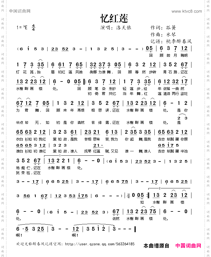 忆红莲