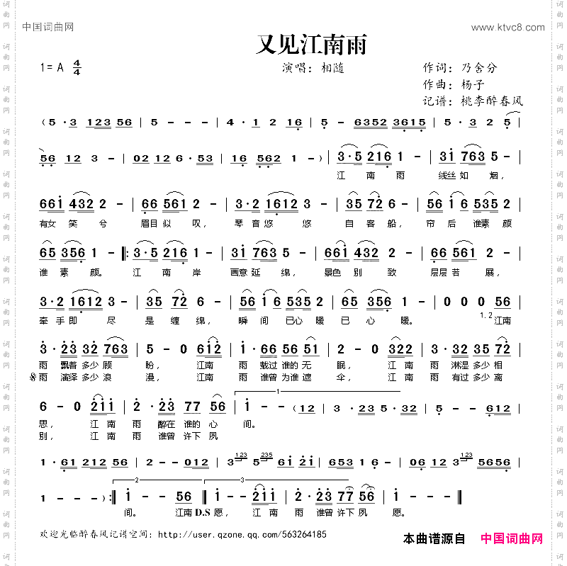 又见江南雨