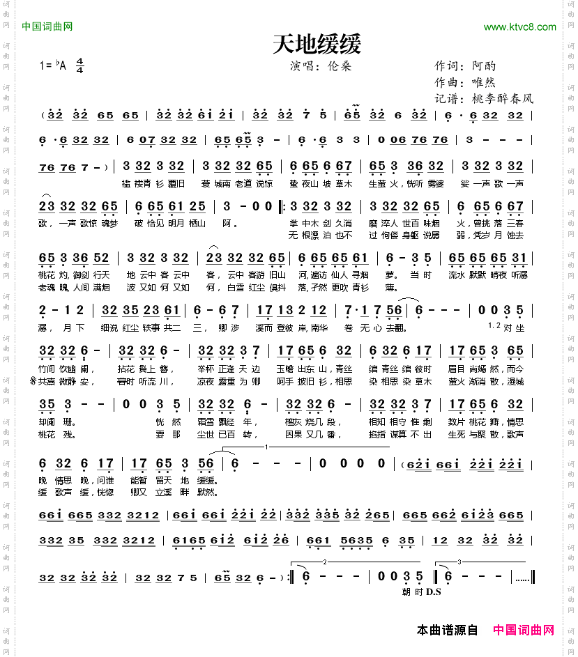 天地缓缓