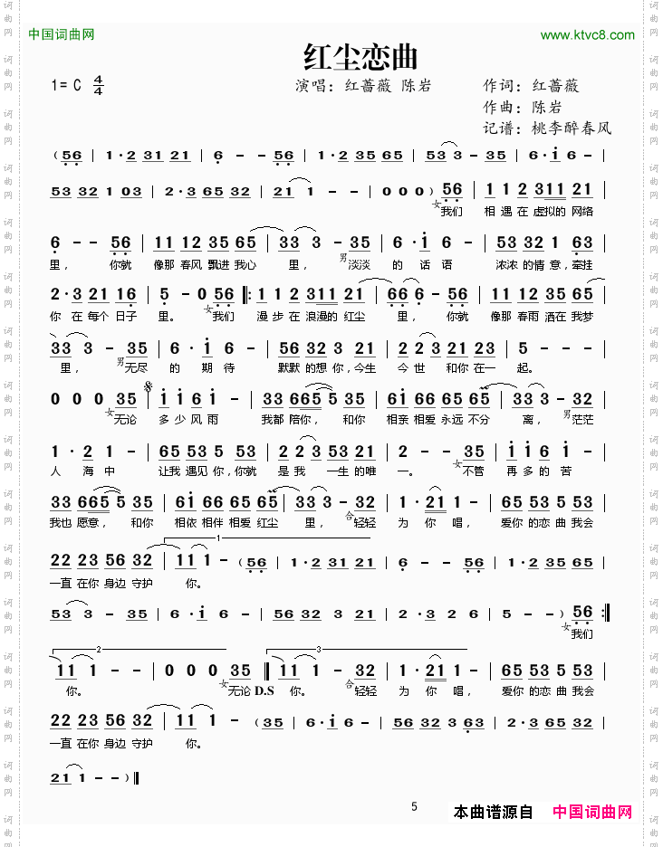 红尘恋曲