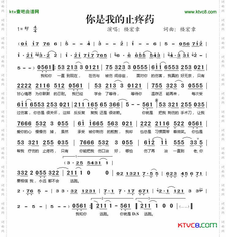 你是我的止疼药