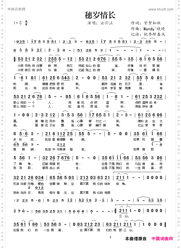 穗岁情长