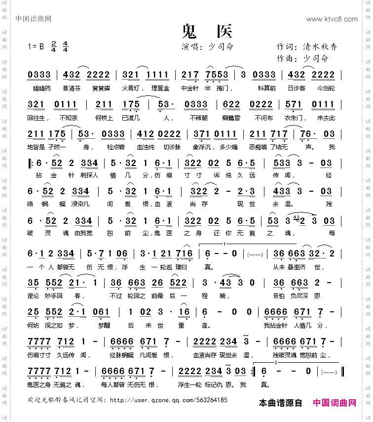鬼医