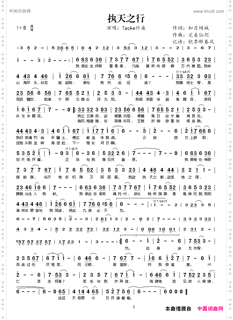 执天之行
