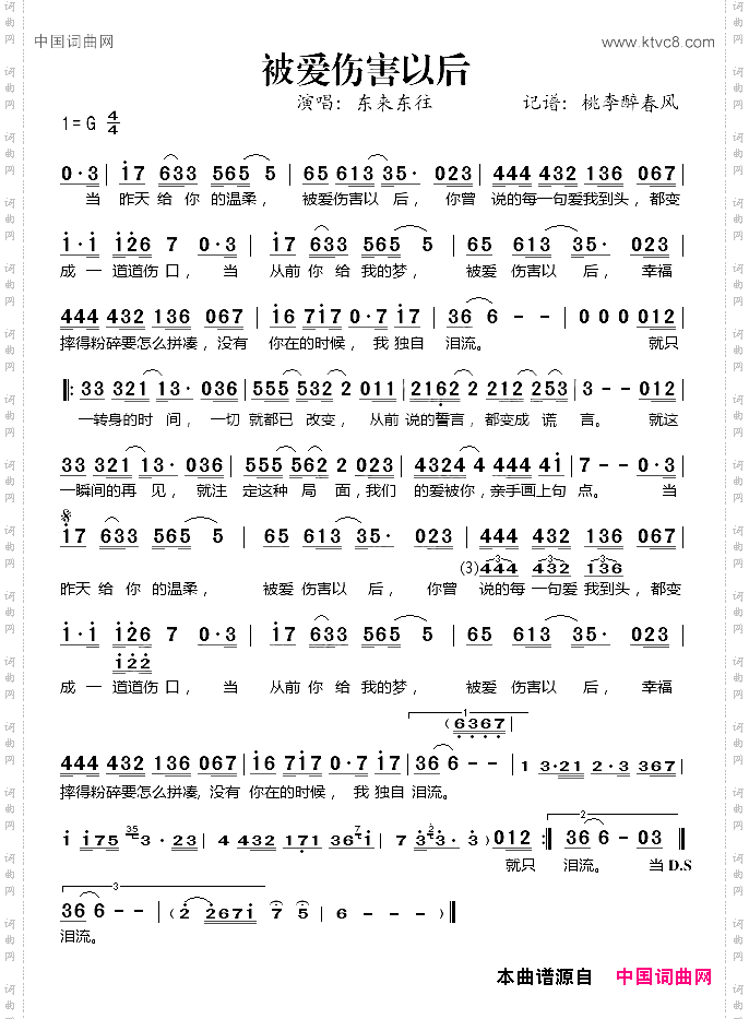 被爱伤害以后