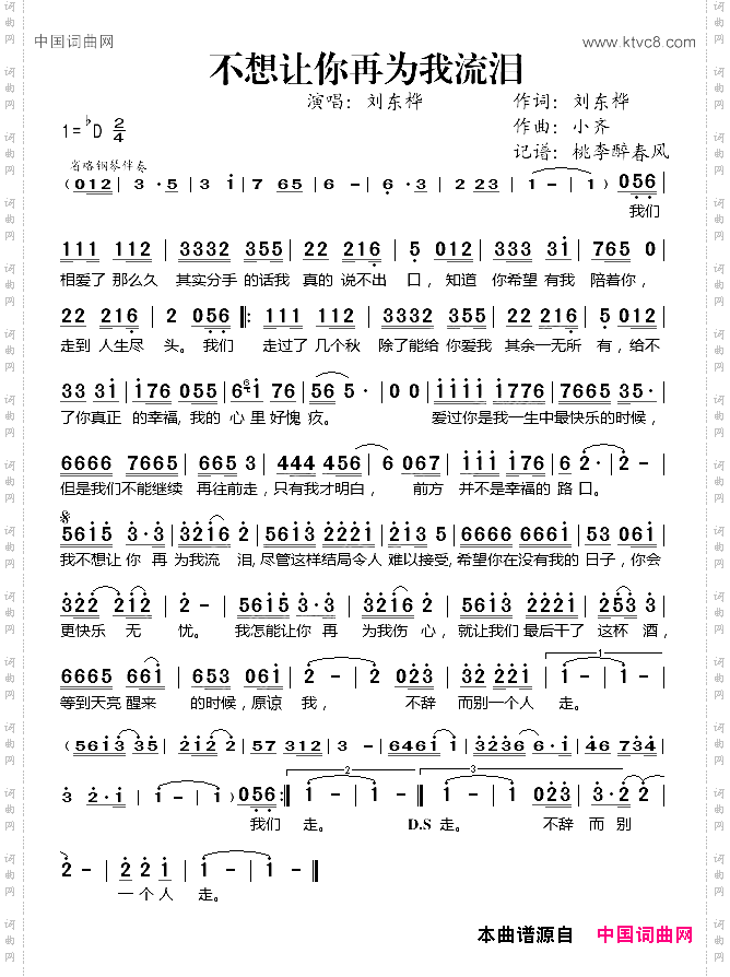 不想让你再为我流泪