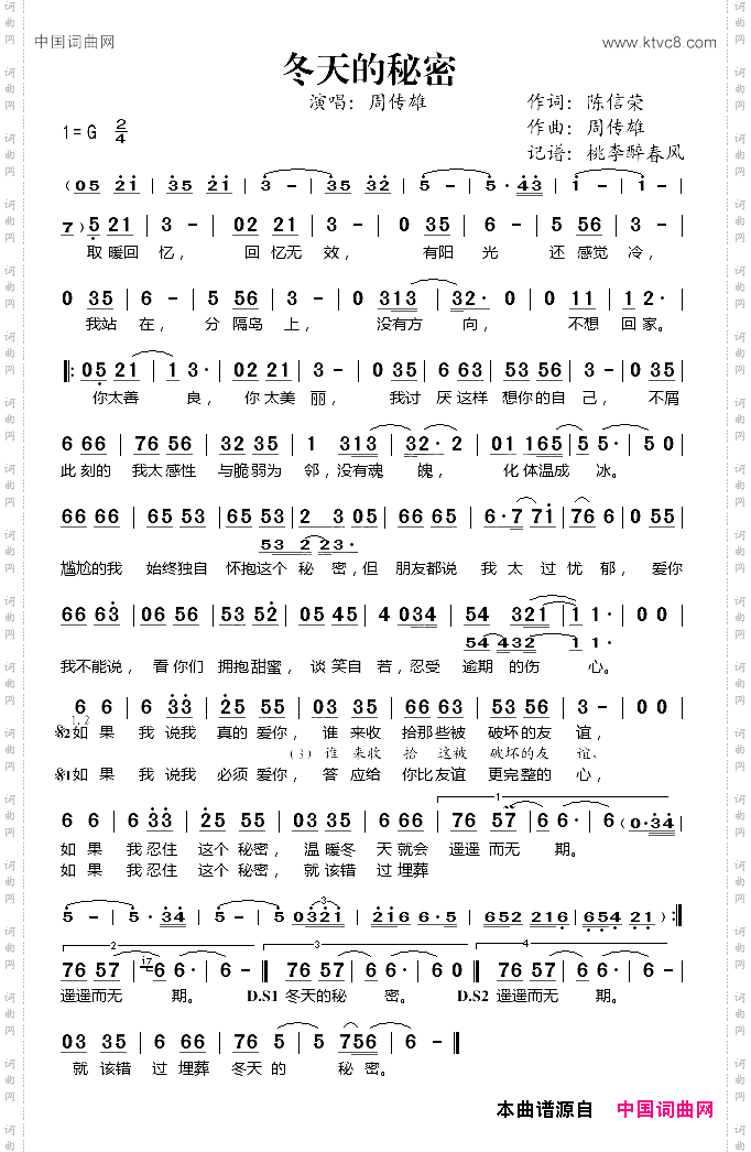 冬天的秘密