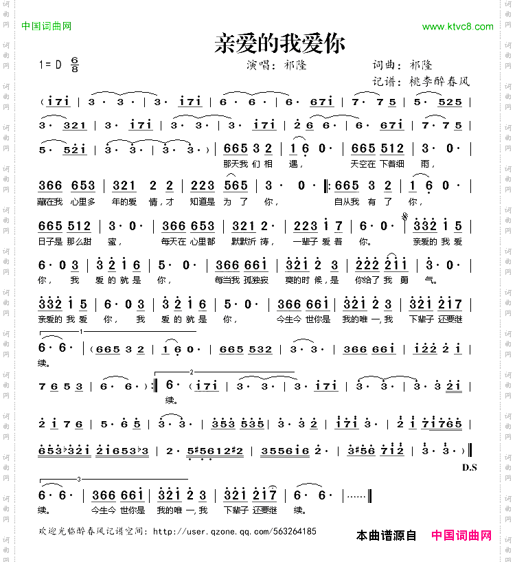 亲爱的我爱你