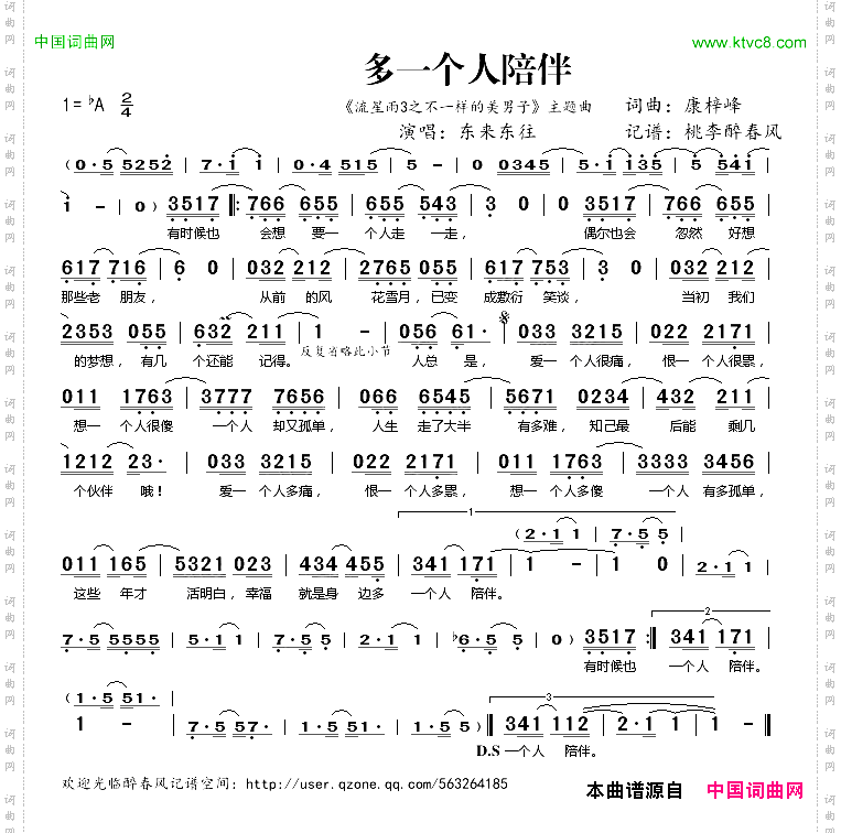 多一个人陪伴《流星雨3之不一样的美男子》主题曲