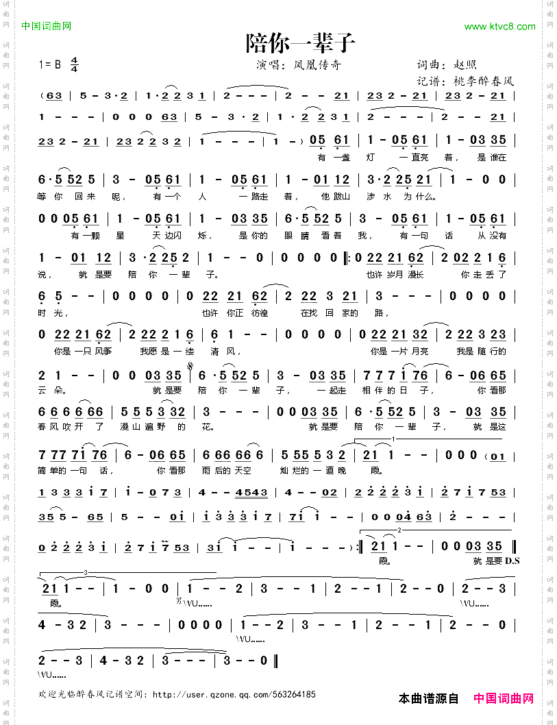 陪你一辈子