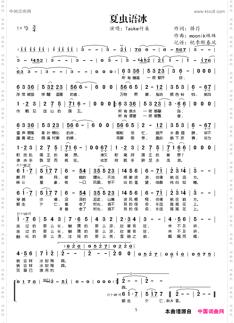 夏虫语冰