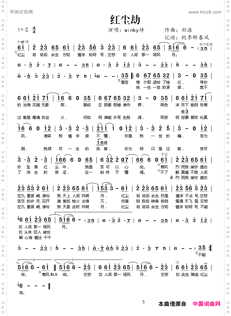 红尘劫