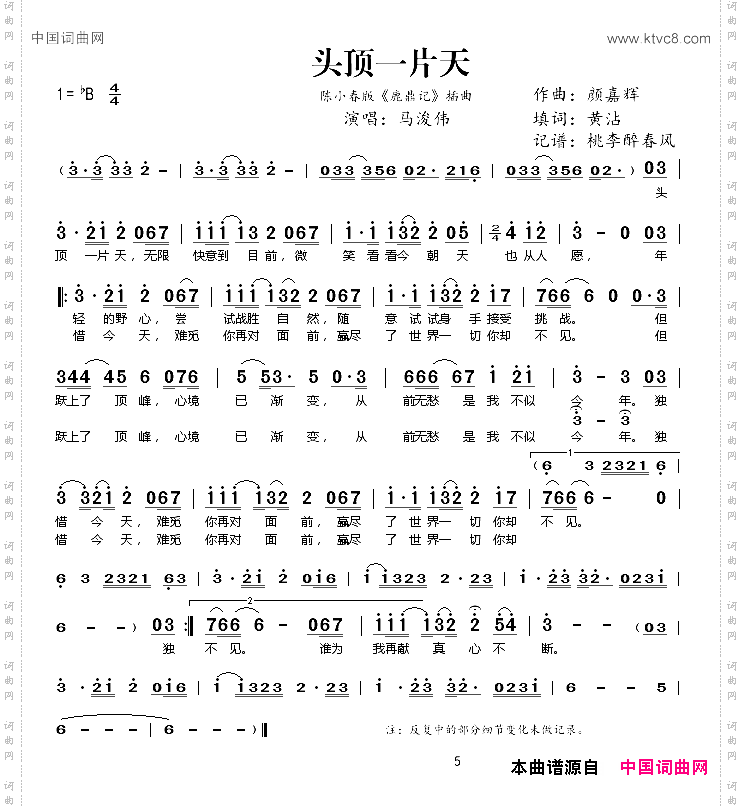 头顶一片天陈小春版《鹿鼎记》插曲