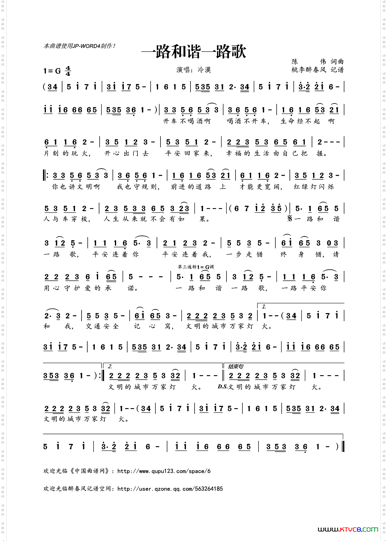 一路和谐一路歌