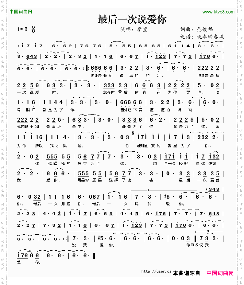 最后一次说爱你