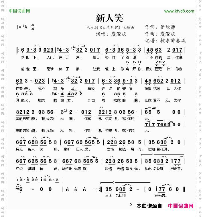 新人笑电视剧《大清后宫》主题曲