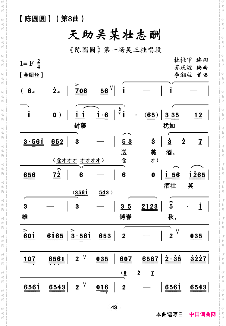 【云南花灯】天助吴某壮志酬《陈圆圆》第八曲