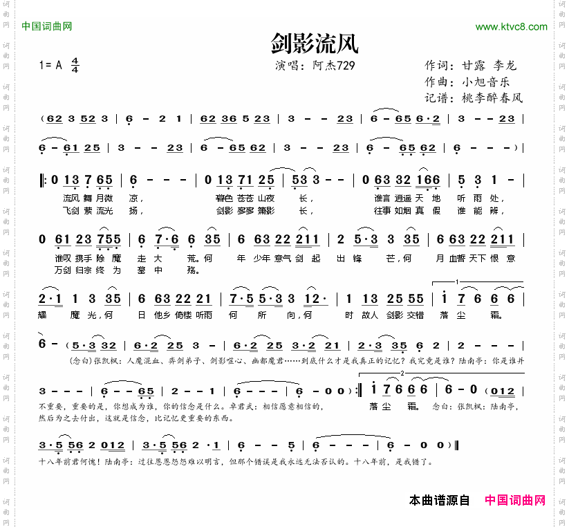 剑影流风
