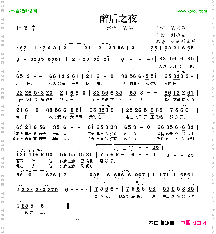 醉后之夜
