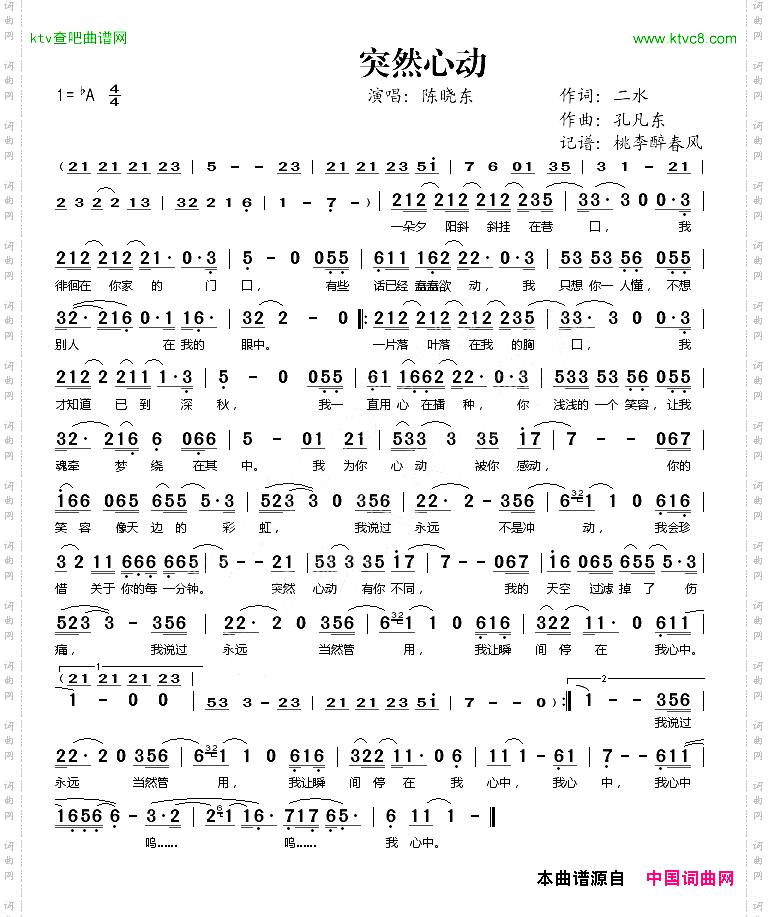 突然心动