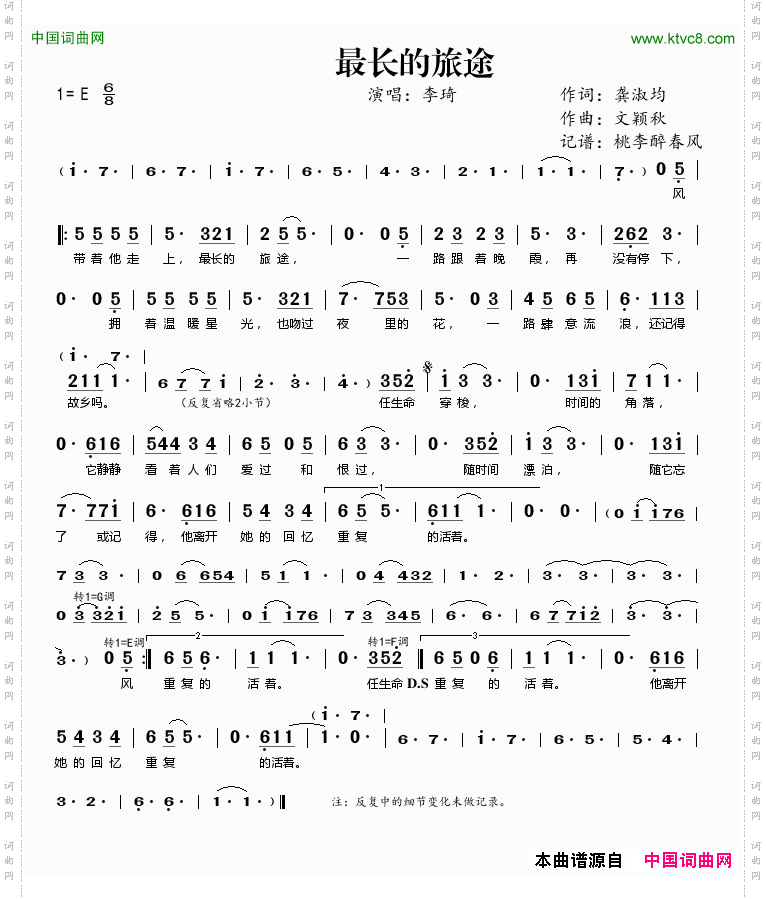 最长的旅途