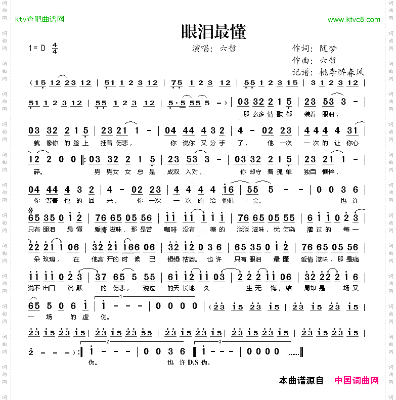 眼泪最懂
