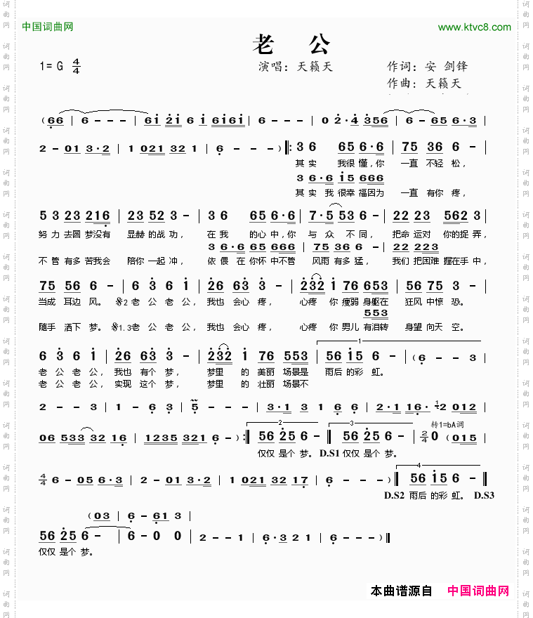 老公