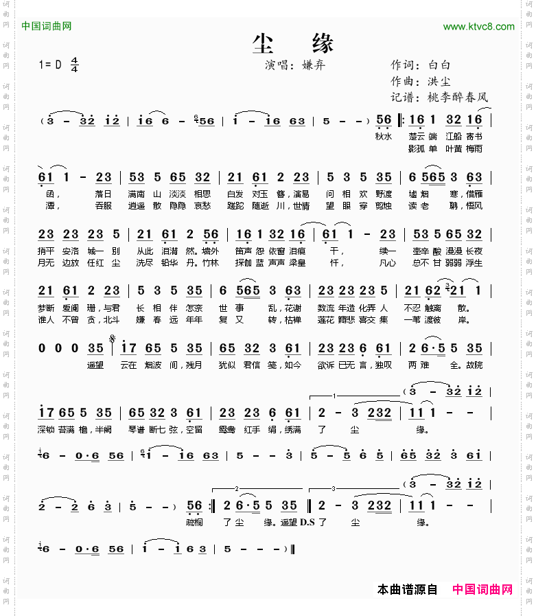 尘缘