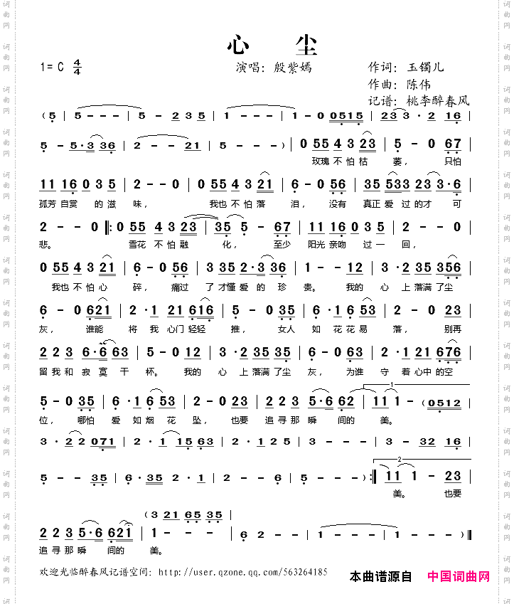 心尘
