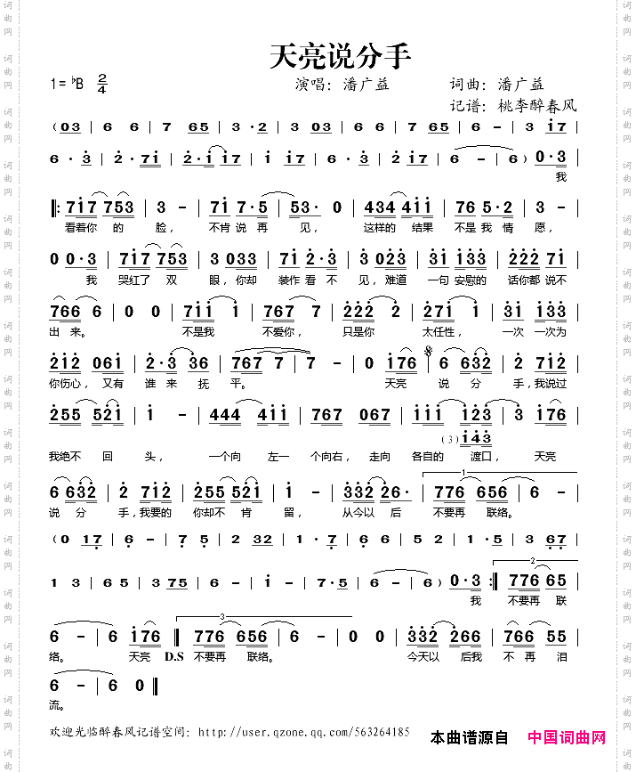 天亮说分手