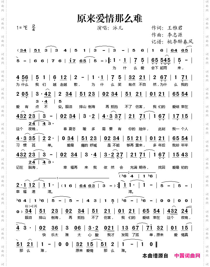 原来爱情那么难