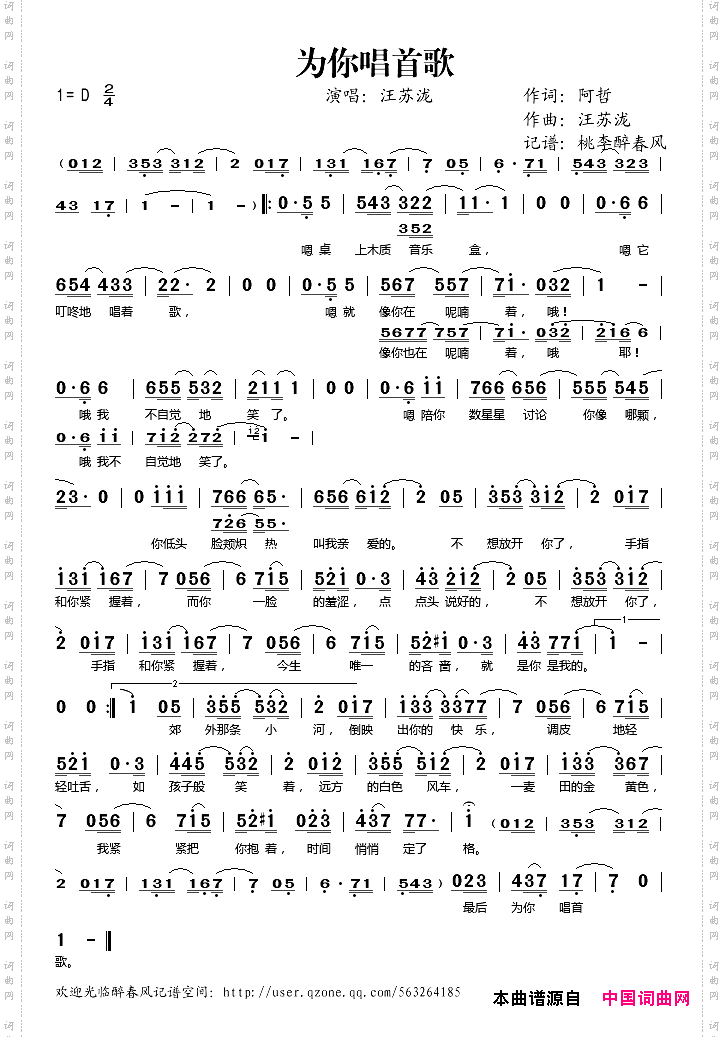 为你唱首歌