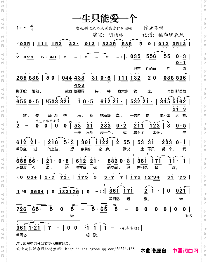 一生只能爱一个《来不及说爱你》插曲