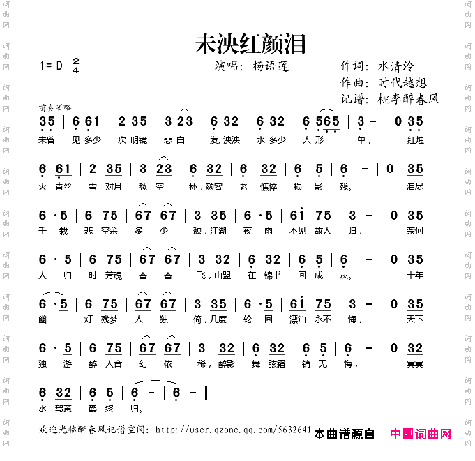 未泱红颜泪