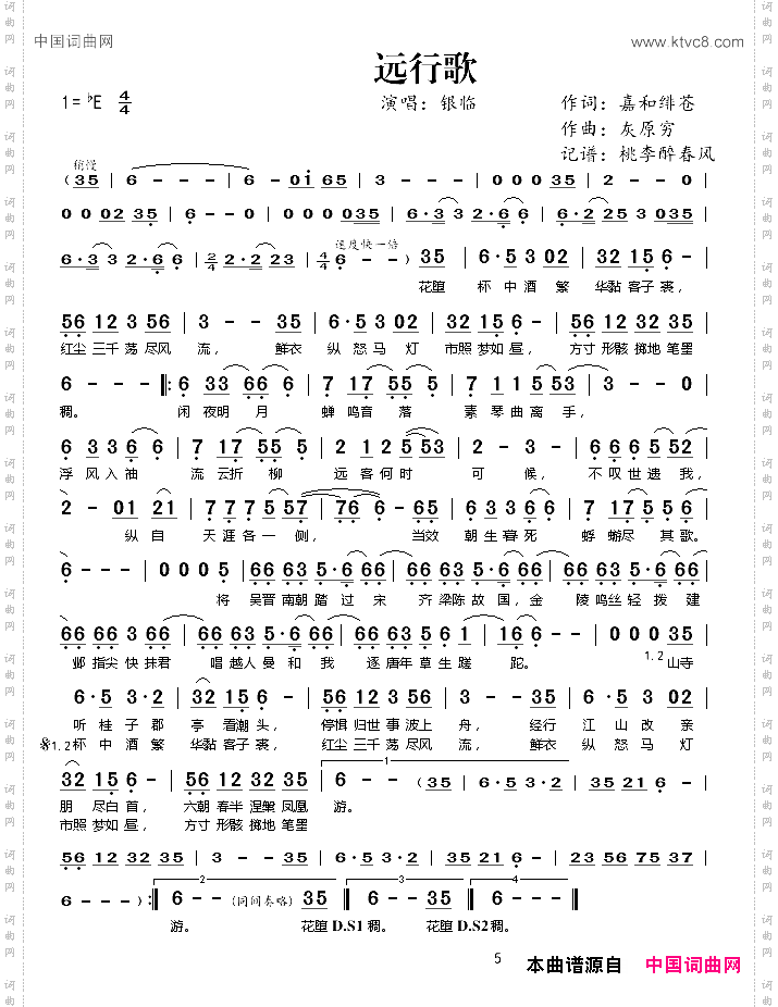 远行歌