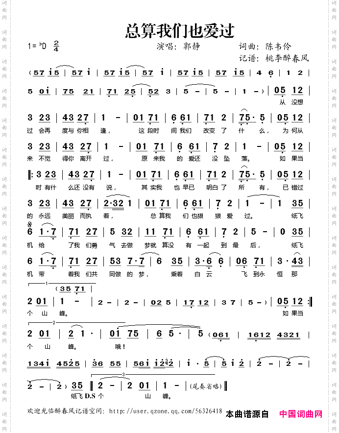 总算我们也爱过