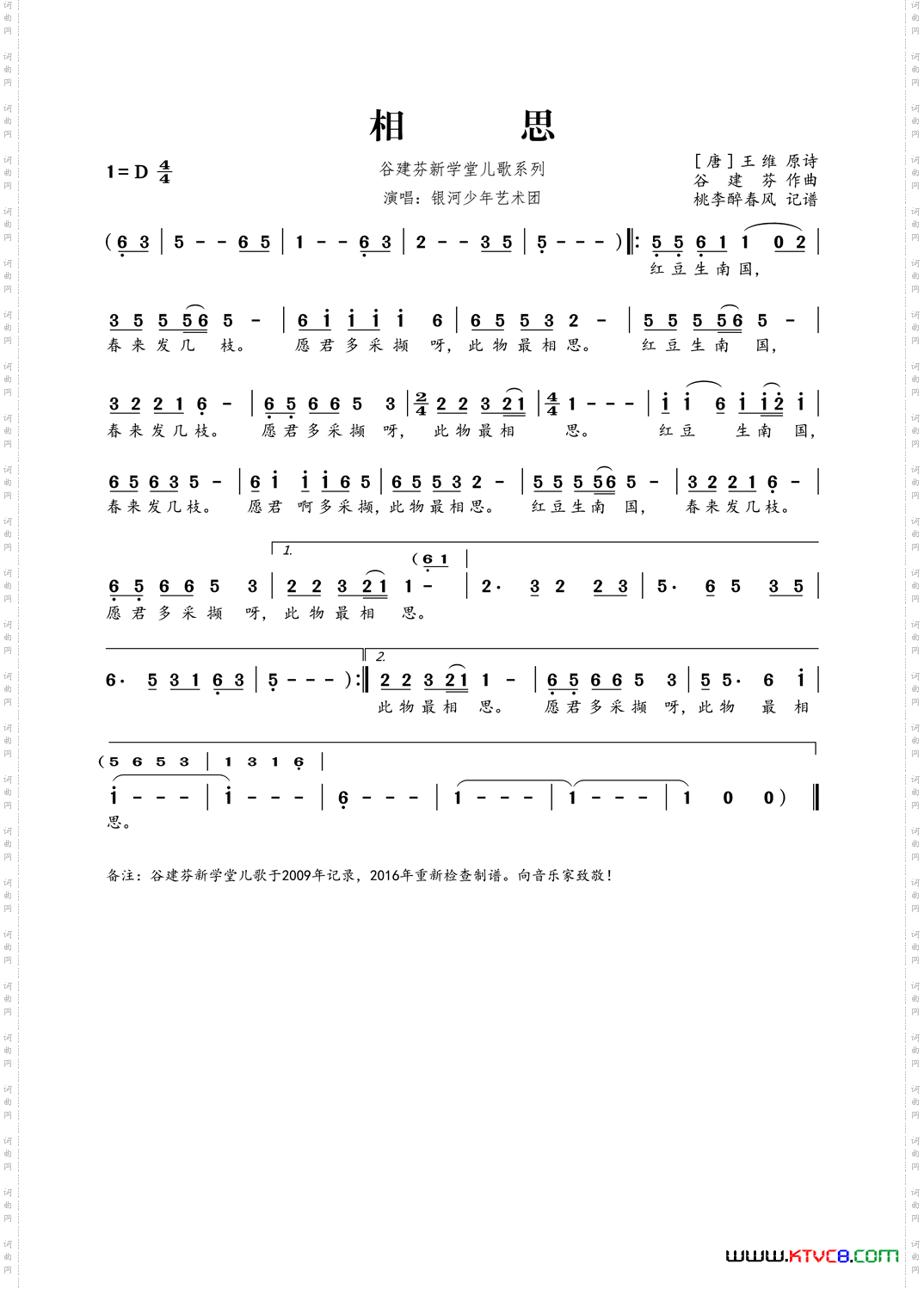 谷建芬新学堂儿歌系列：相思
