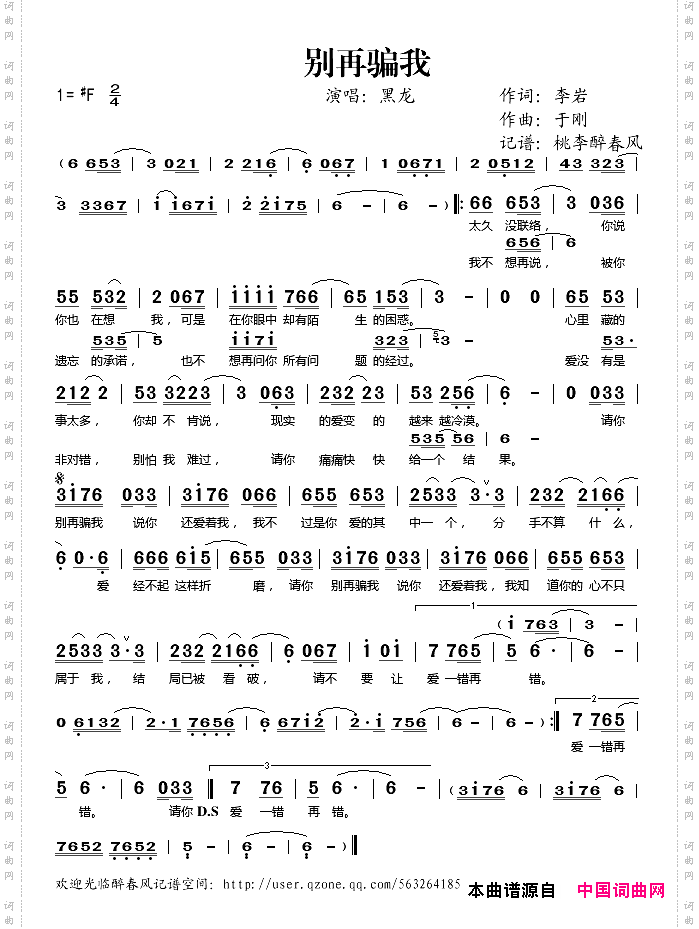 别再骗我