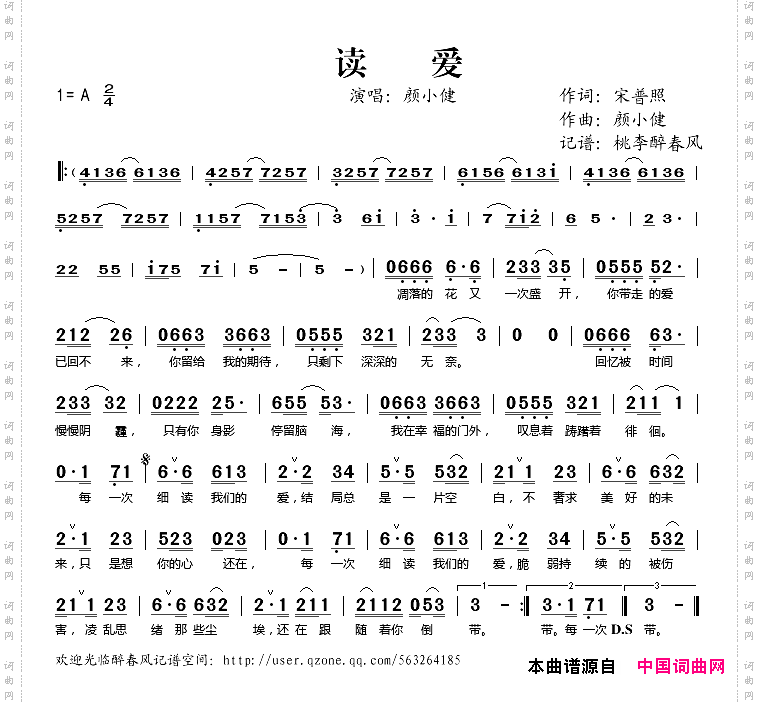 读爱