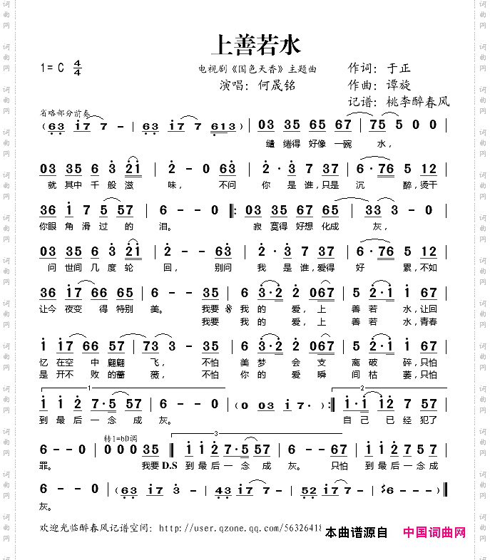 上善若水_电视剧《国色天香》主题曲