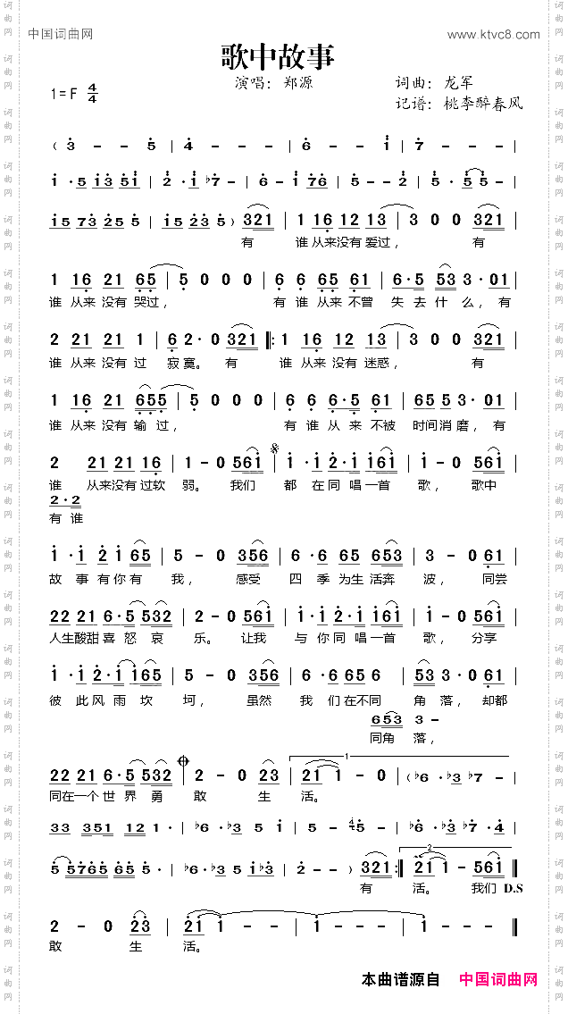 歌中故事