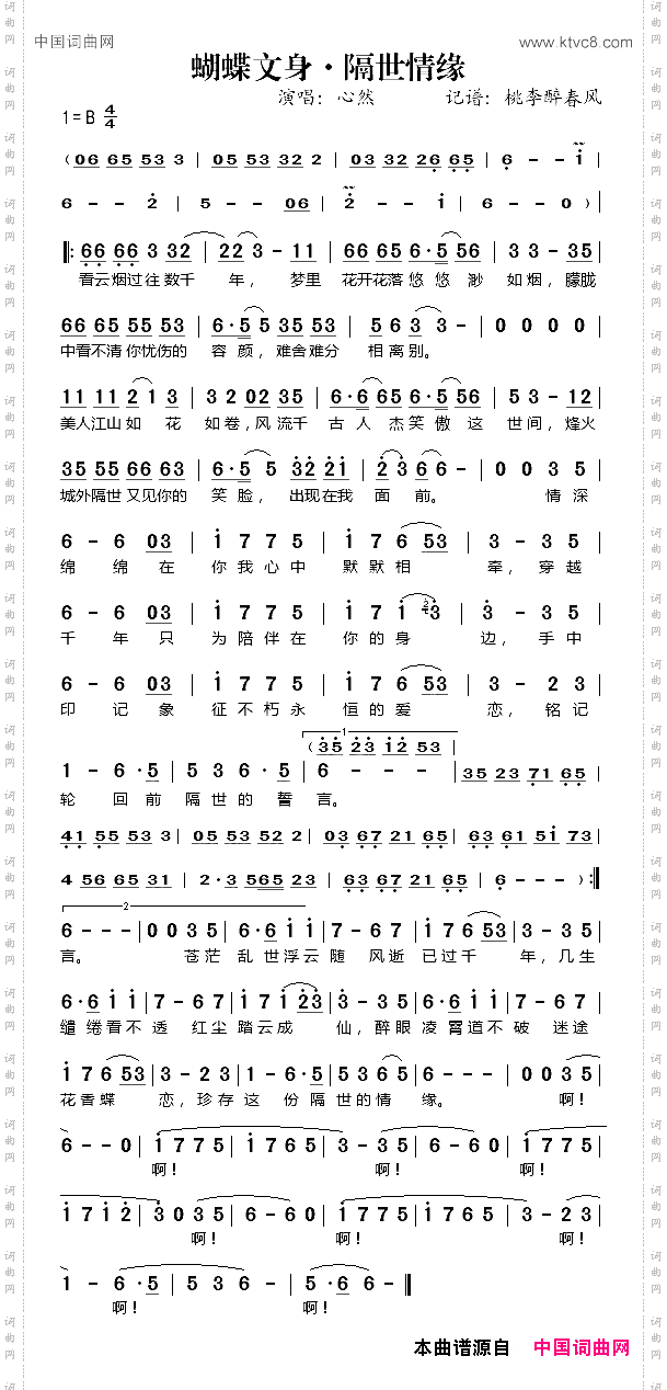 蝴蝶文身·隔世情缘