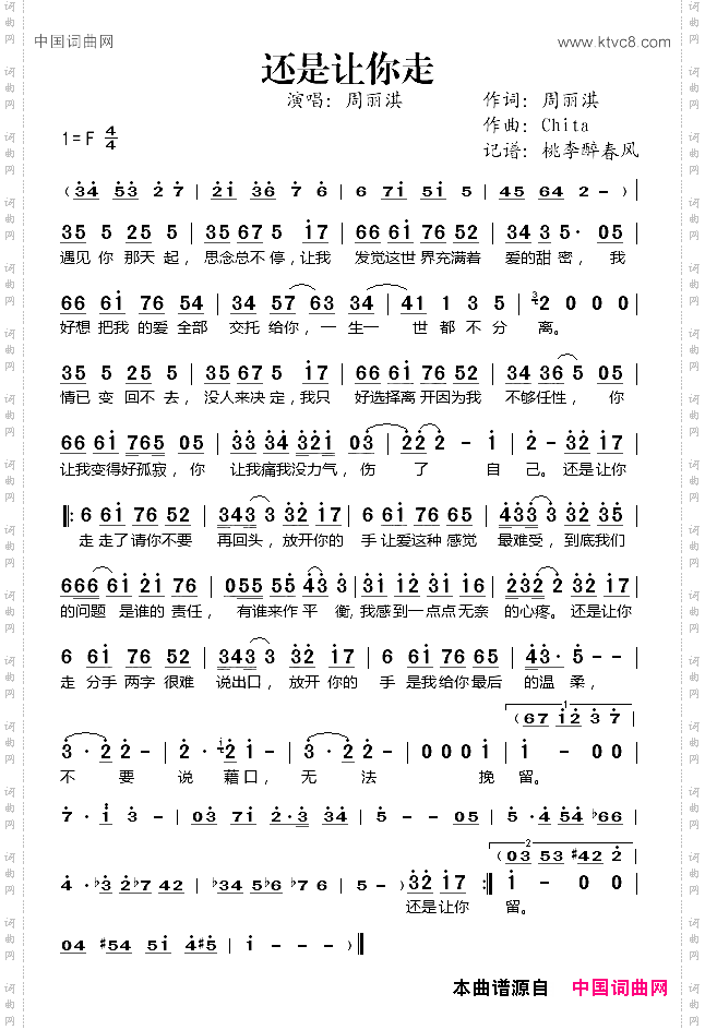 还是让你走