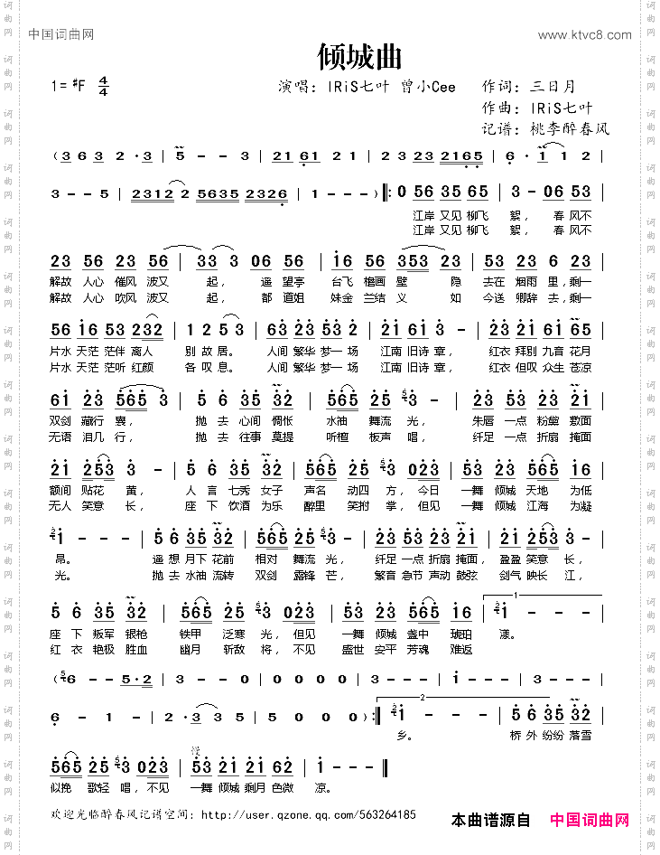 倾城曲